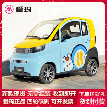 電動(dòng)車(chē)四輪低速愛(ài)瑪A520老年代步車(chē)女士電瓶全封閉方向盤(pán)遮風(fēng)擋雨